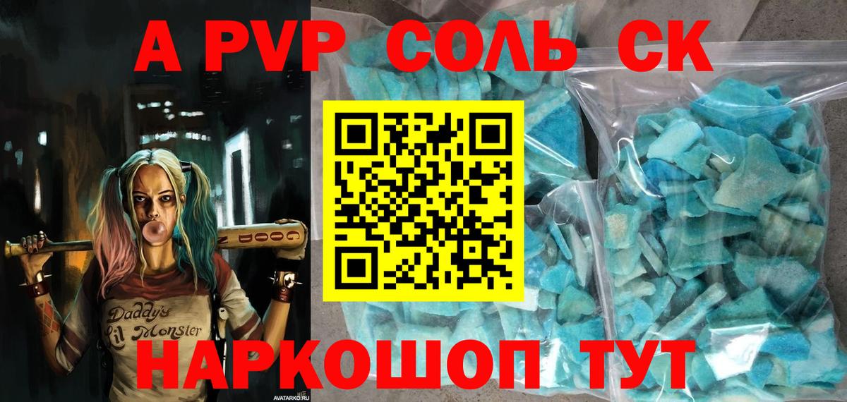 APVP VHQ  Вход с VPN  Видное  Alpha PVP кристаллы 