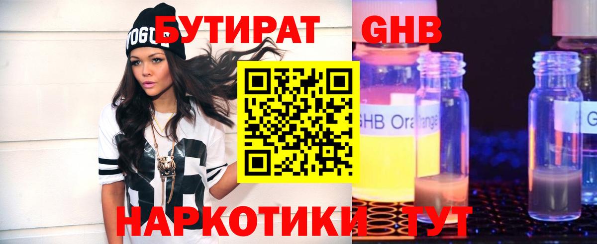 Бутират  Вход с VPN  Видное  Бутират Butirat 