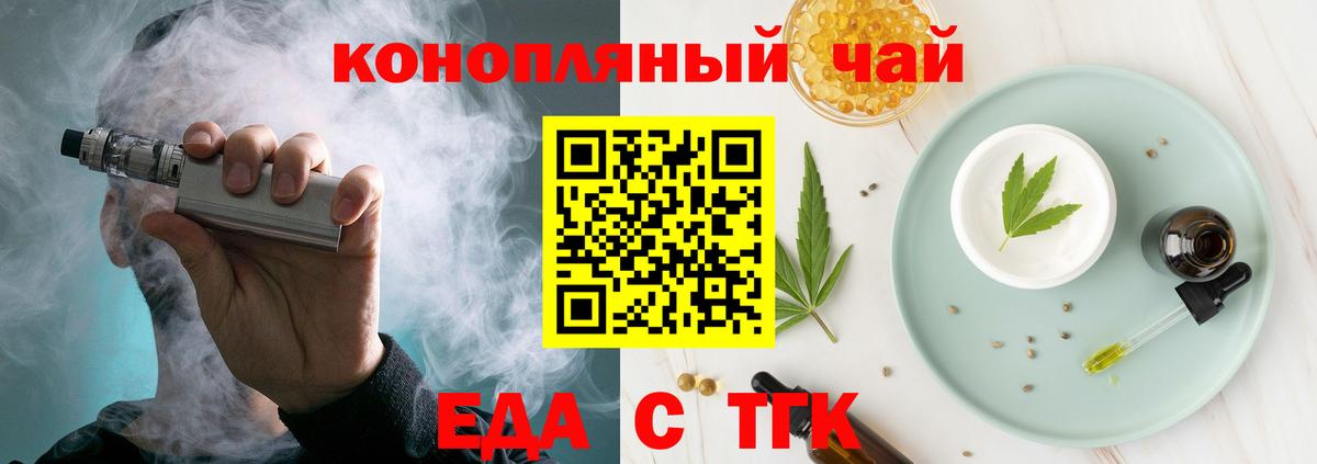 Видное  Еда ТГК конопля  Вход с VPN 