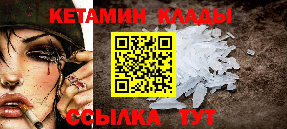 Кетамин VHQ  Кетамин ketamine  Вход с VPN  Видное 
