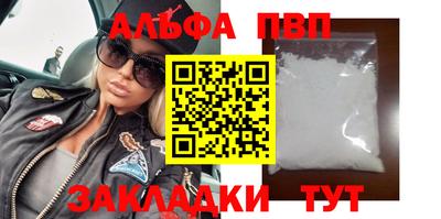 альфа пвп VHQ Новокубанск