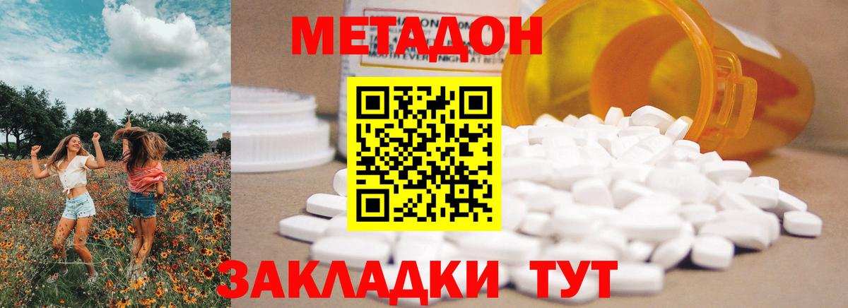 Метадон белоснежный  Вход с VPN  МЕТАДОН VHQ  Видное 
